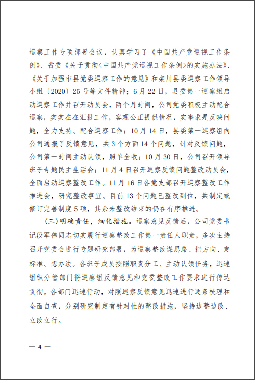 河南省鸡冠洞旅游发展有限公司落实巡察反馈问题整改公示